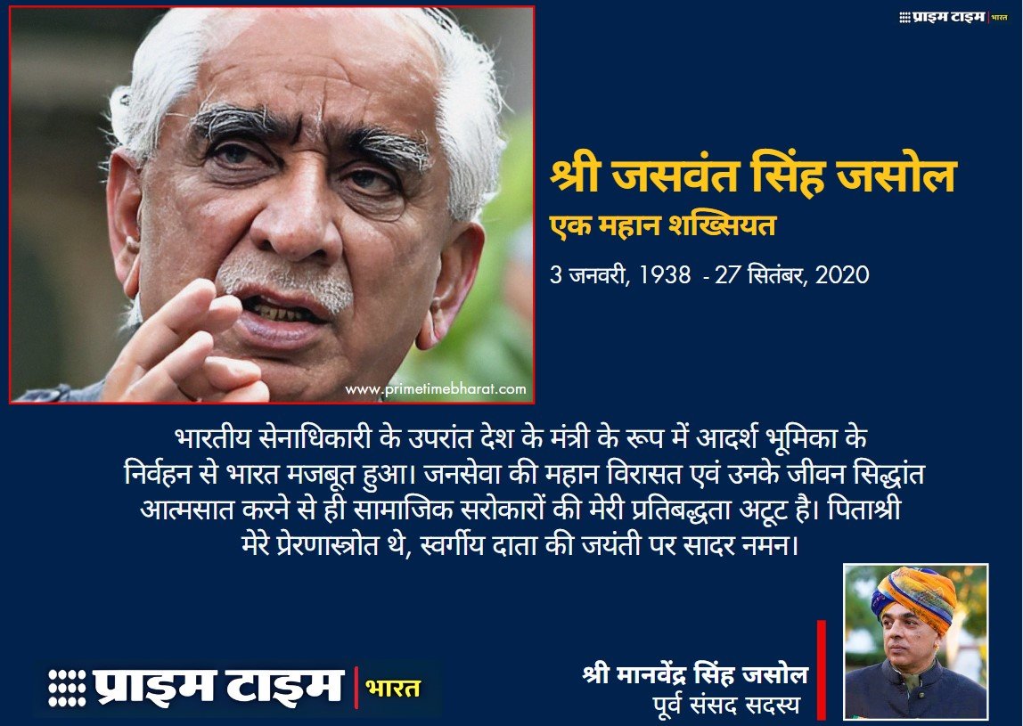 JaswantSingh PrimeTimeBharatSlide