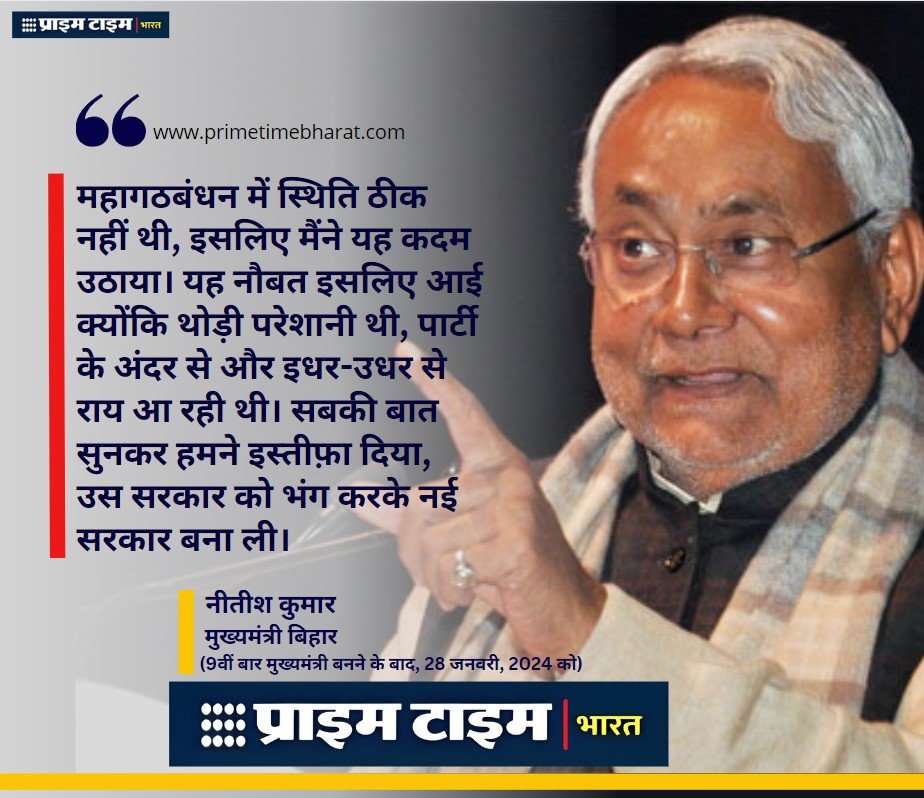 nitishKumar PrimeTimeBharat