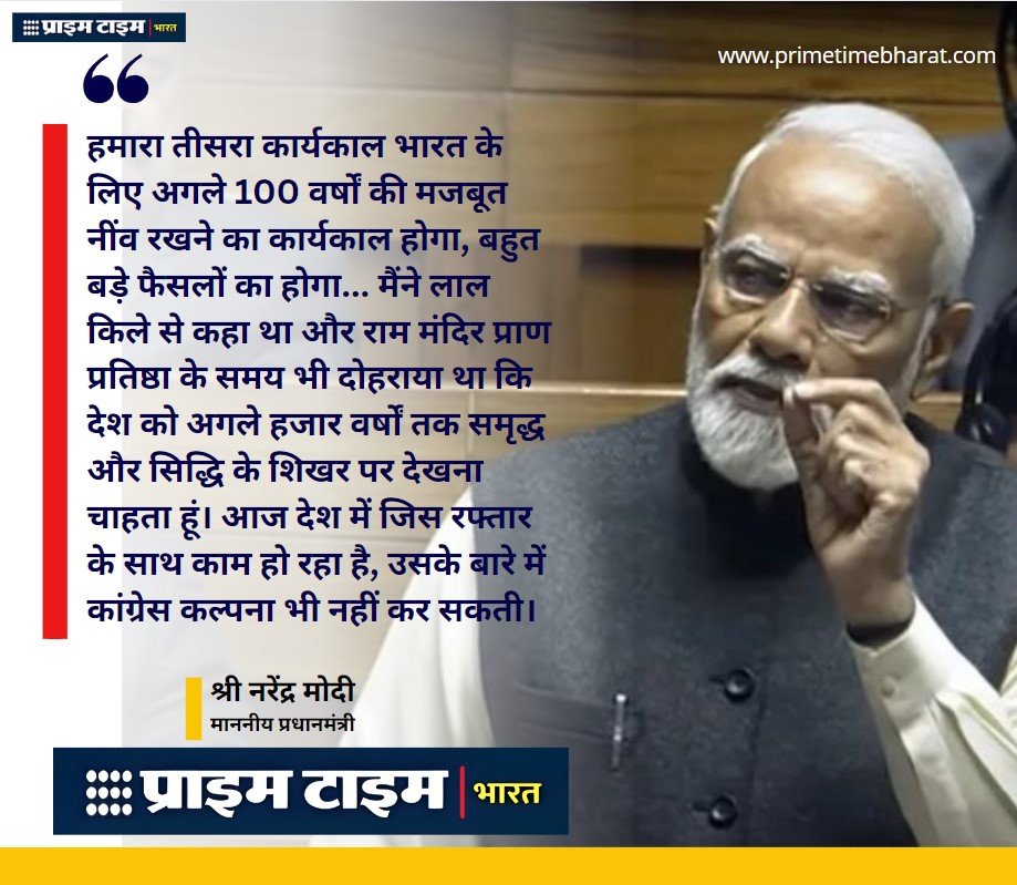 Narendra Modi: आखिर क्यों नरेंद्र मोदी का तीसरी बार प्रधानमंत्री बनना तय है ? 3 Narendra Modi Parliament PrimeTimeBharat