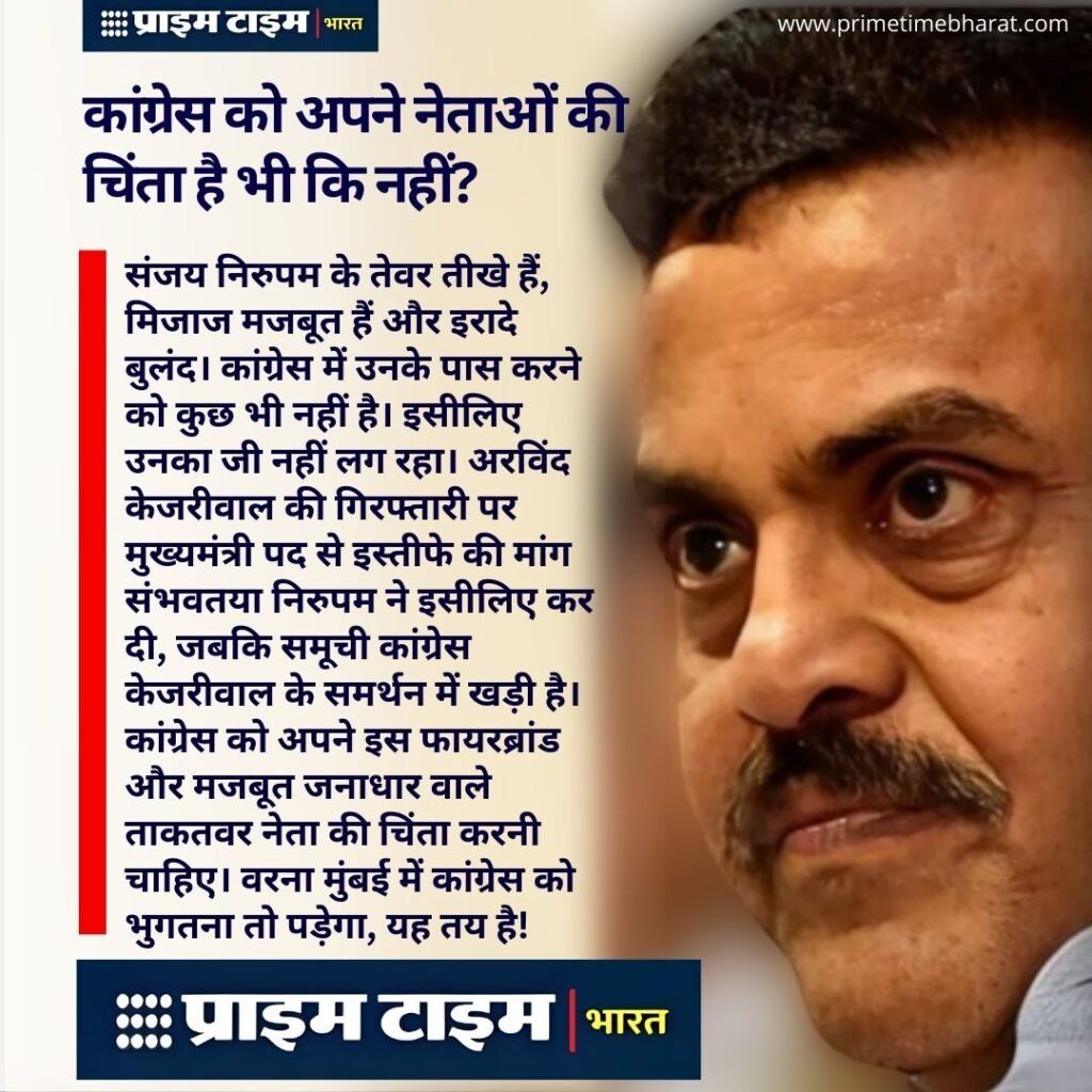 SanjayNirupam PrimeTimeBharat