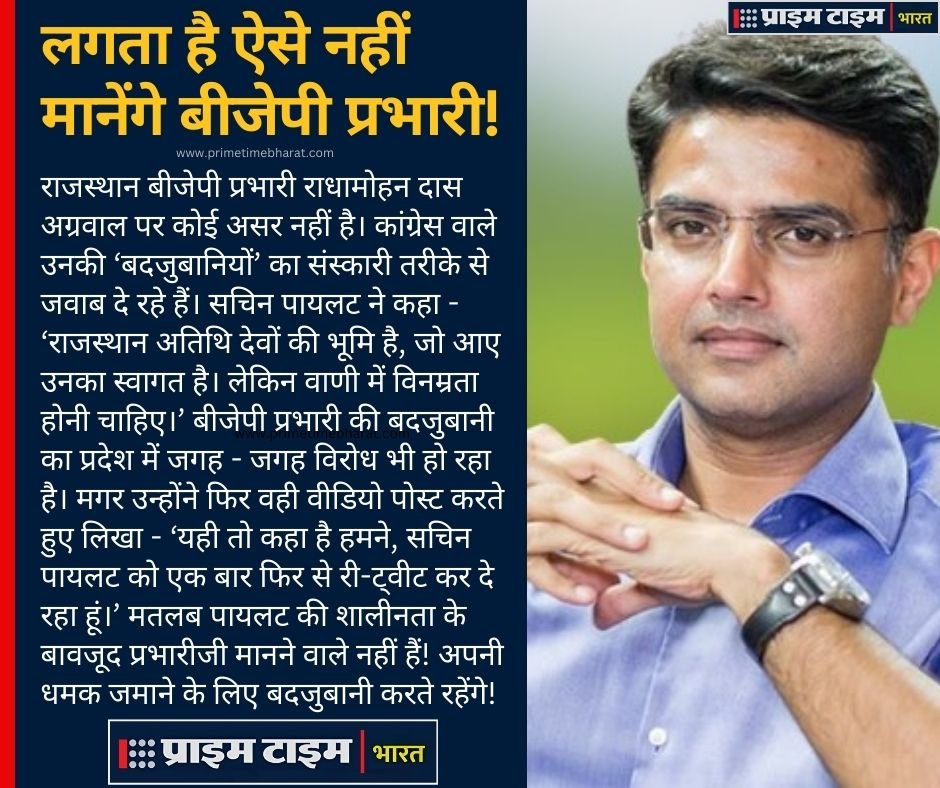 SachinPilot RadhaMohan 28082024