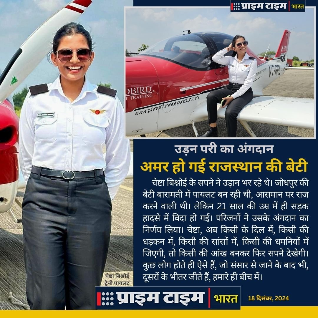 Cheshta Bishnoi Pilot Prime Time Bharat