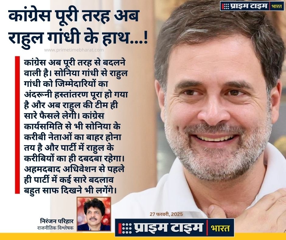 Congress: अब पूरी तरह से राहुल के हाथ होगी कांग्रेस की कमान, लेकिन बीजेपी उत्साहित क्यों? 1 Rahul Gandhi Congress Prime Time Bharat