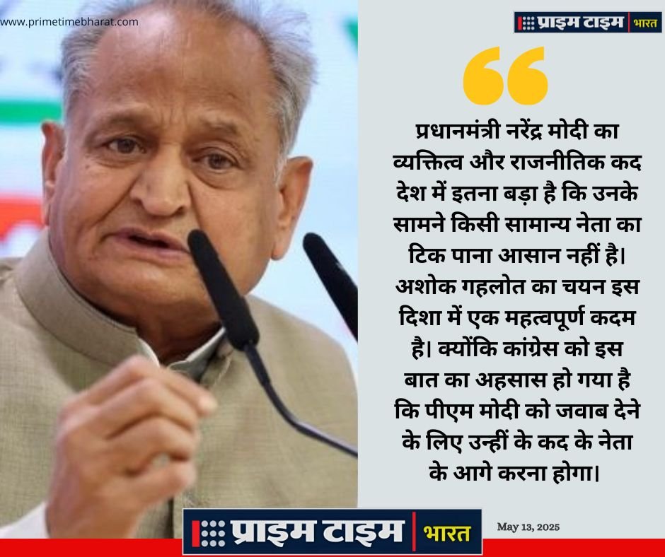 Congress: युद्ध विराम पर सवाल और कांग्रेस की रणनीति के आईने में गहलोत की राजनीतिक हैसियत 2 Ashok Gehlot Press Conferense New Delhi Prime Time India