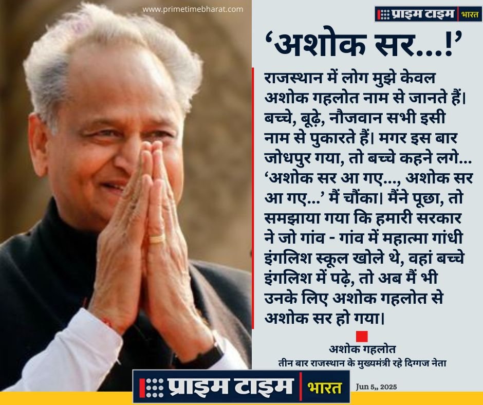 Rajasthan News: महात्मा गांधी दुखी हैं कि उनके नाम की स्कूलों को बंद किया जा रहा है 1 Ashok Gehlot Prime Time Bharat EnglishSchool