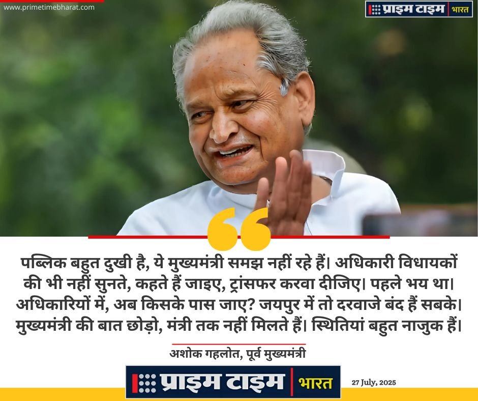 Ashok Gehlot Rajasthan Prime Time Bharat