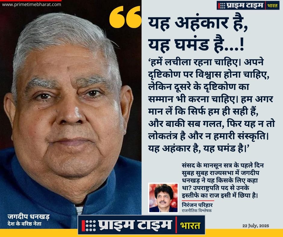 JAGDEEP DHANKHAD VP PRIME TIME BHARAT 11