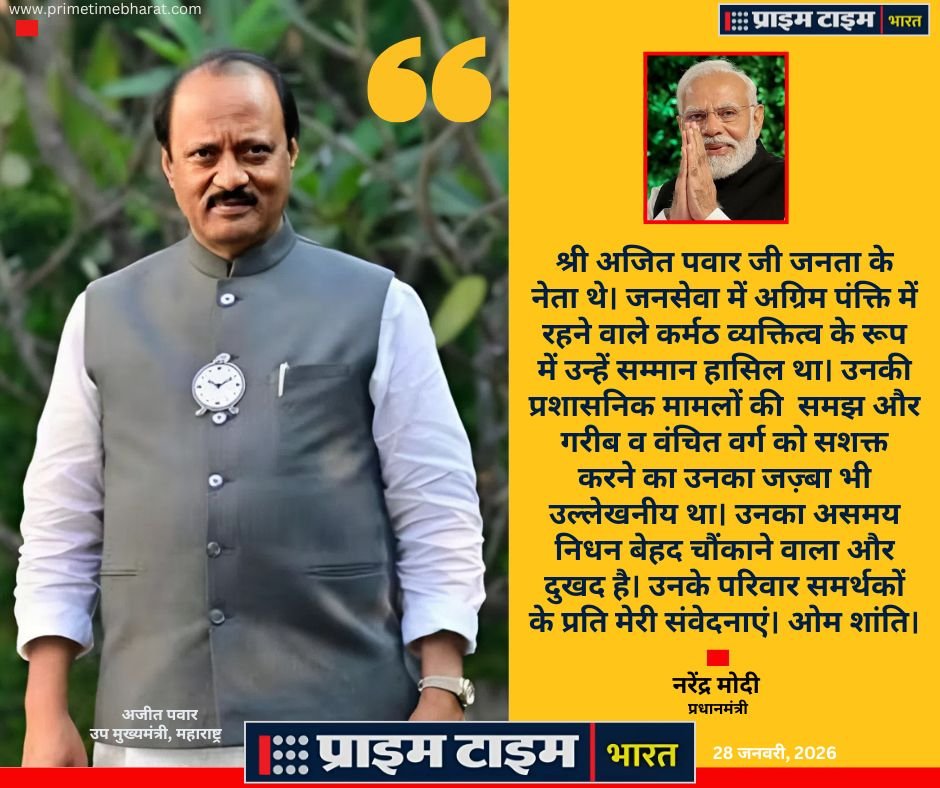 Ajit Pawar: ये ख़त उस सूरज के नाम, जो सुबह उगते ही बादलों में खो गया... 1 Ajit Pawar Narendra Modi Prime Time Bhatrat