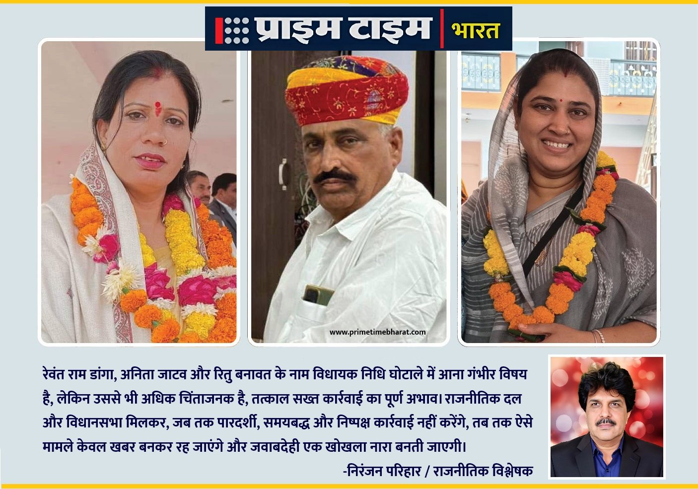 Rajasthan: सियासत के दोगले चरित्र और नैतिकता की कसौटी में बीजेपी - कांग्रेस दोनों 1 Anita Jatav Rewantran Danga Ritu Banawat Prime Time Bharat
