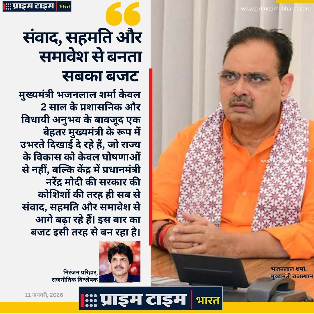 Rajasthan Budget: इस बार कुछ खास बजट बना रहे हैं मुख्यमंत्री भजनलाल शर्मा 2 Bhajanlal Sharma Budget 2026 27 Prime Time Bharat