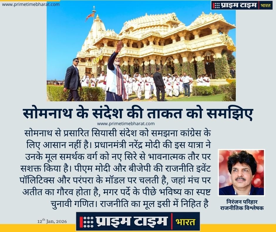 Somnath: सोमनाथ की आस्था के आंचल में संवरता सियासत का शिखर 2 Narendra Modi Somnath Niranjan Parihar Prime Time Bharat