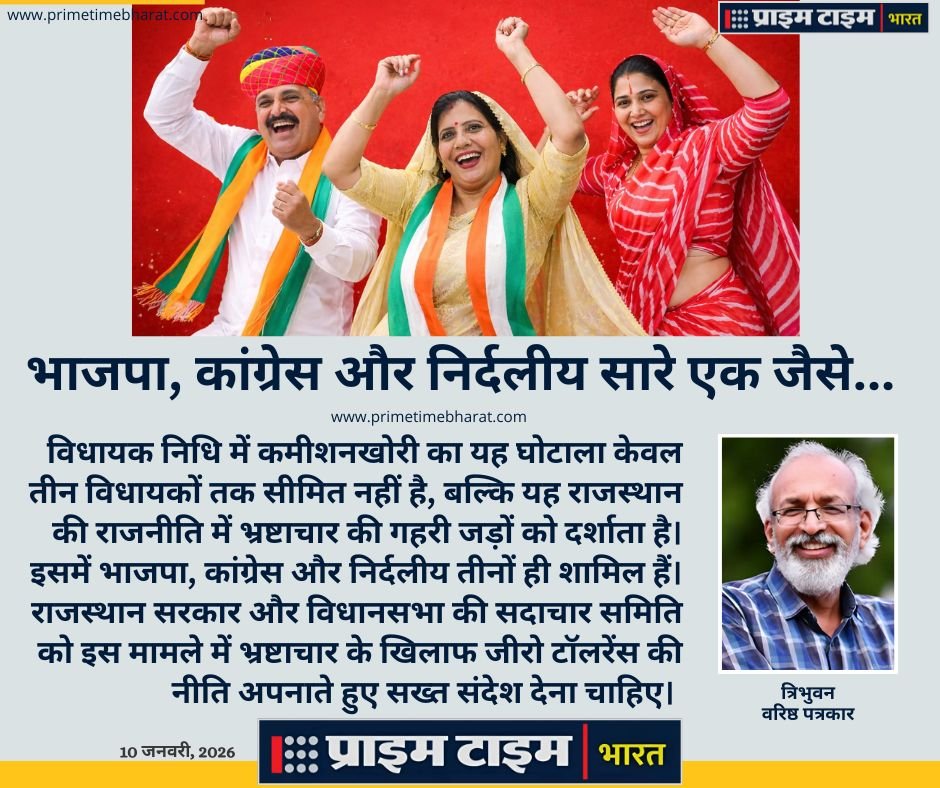 Rajasthan: सियासत के दोगले चरित्र और नैतिकता की कसौटी में बीजेपी - कांग्रेस दोनों 2 Prime Time Project