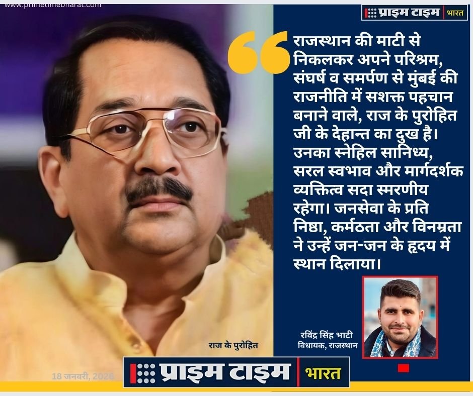 Raj Purohit Om Ravindra Bhati Prime Time Bharat