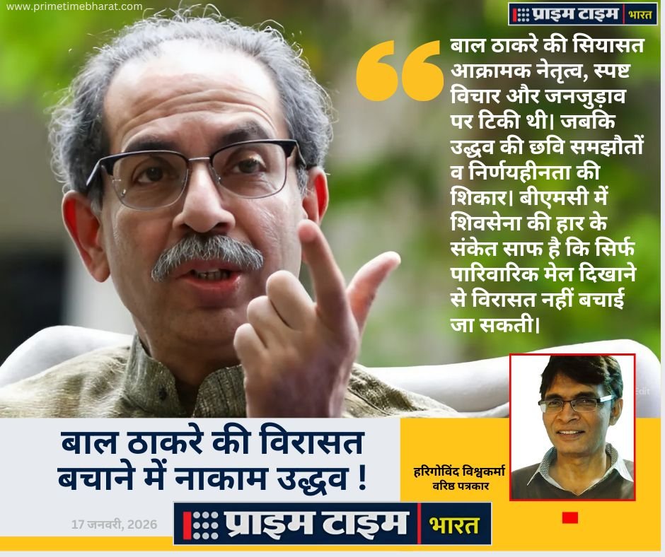 Udhav Thackeray Harigovind Vishvakarna Prime Time Bharat