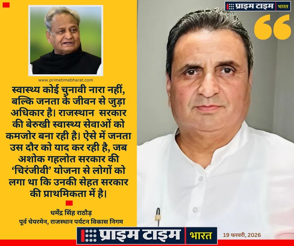 Dharmendra Rathod Health Prime Time Bharat 1