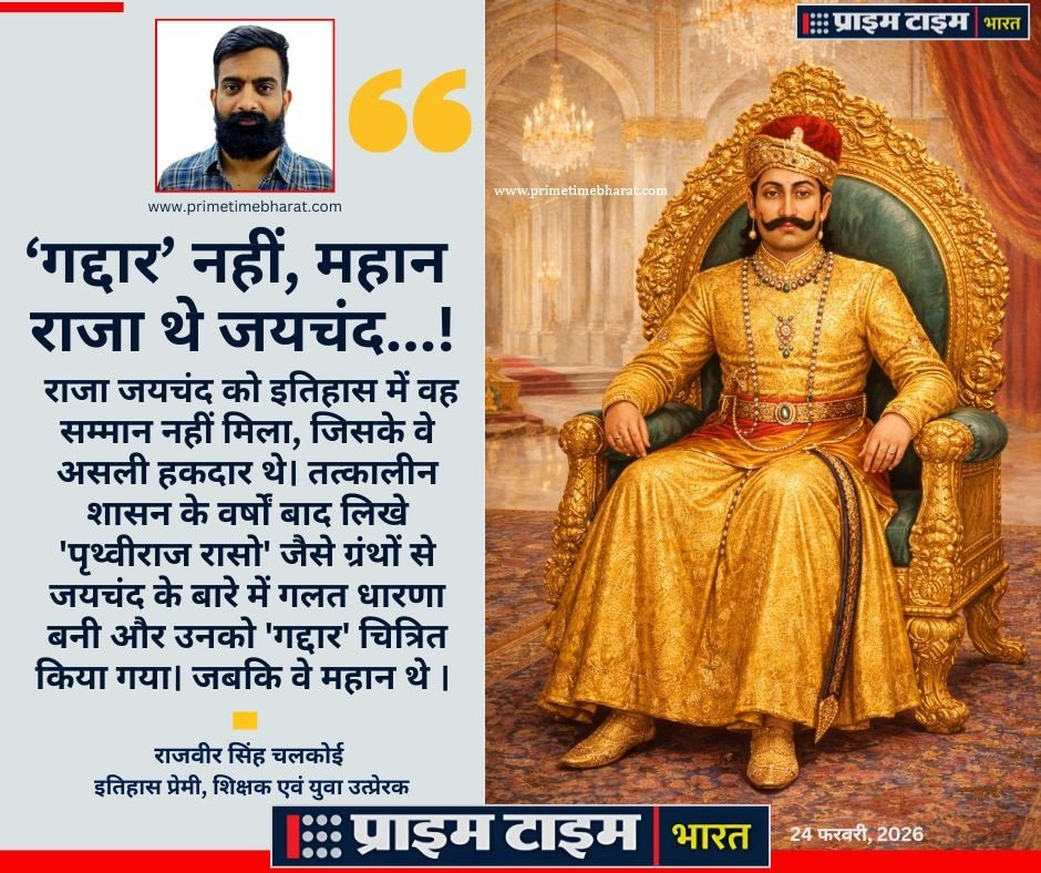 Jaichand: 'गद्दार' जयचंद को 'महान' राजा साबित करना बड़ी चुनौती, लेकिन कोशिश जारी 1 Jaichand Rajveer Singh Chalkoi Prime Time Bharat 1
