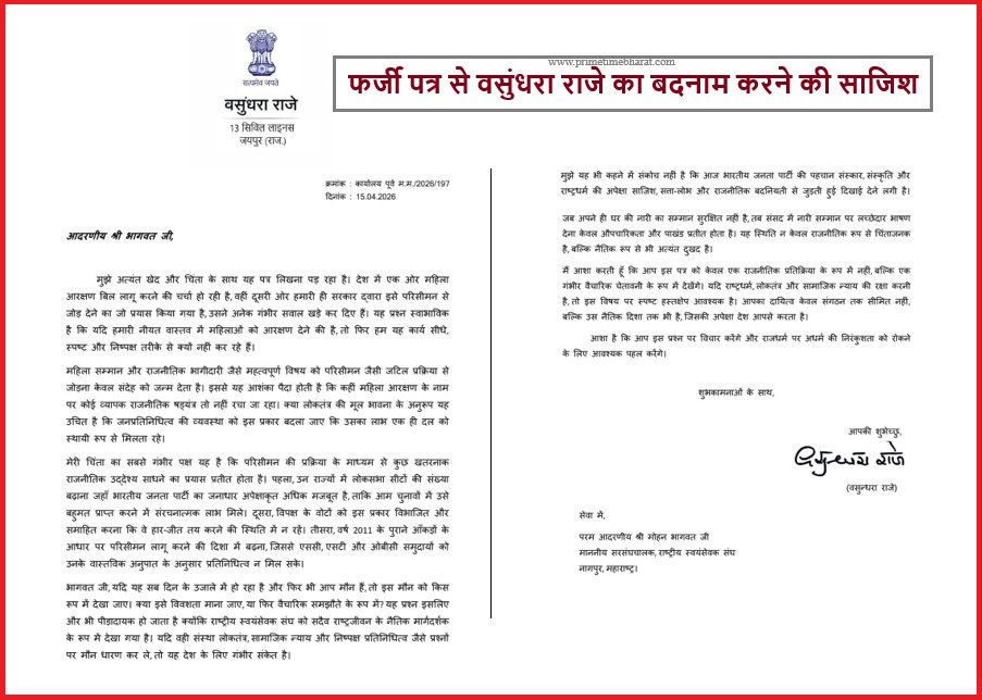 Fake letter on name of Vasundhara Raje Prime Time Bharat 1