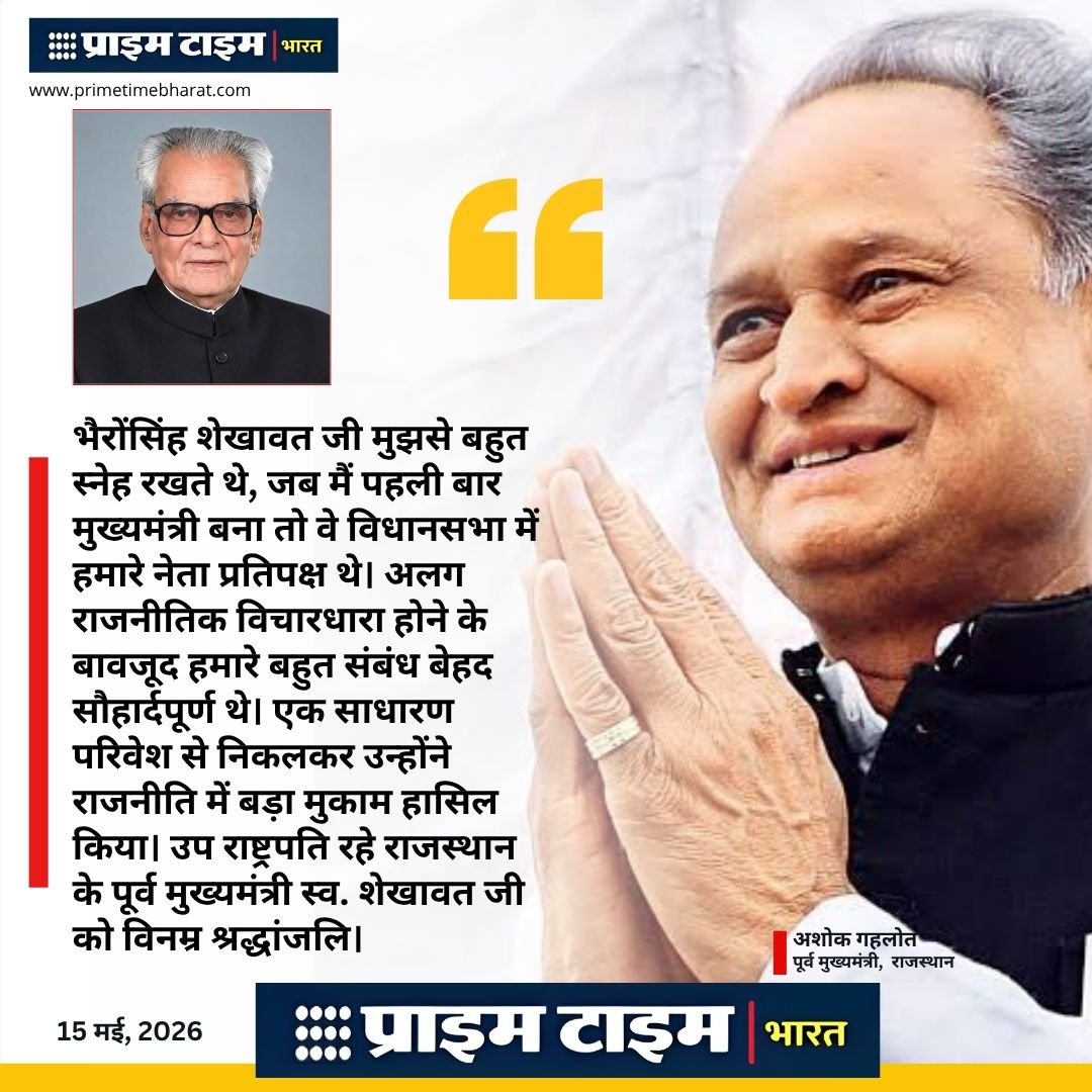 Bhairon Singh Shekhawat Ashok Gehlot Prime Time Bharat
