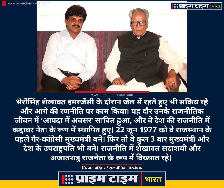 Bhairon Singh Shekhawat: वह रात केवल भैरोंसिंह शेखावत गिरफ्तारी की कहानी नहीं थी... 2 Bhairon Singh Shekhawat Niranjan Parihar Prime Time Bharat