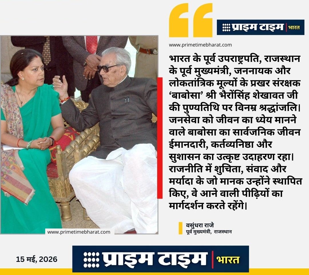 Bhairon Singh Vasundhara Raje Prime Time Bharat