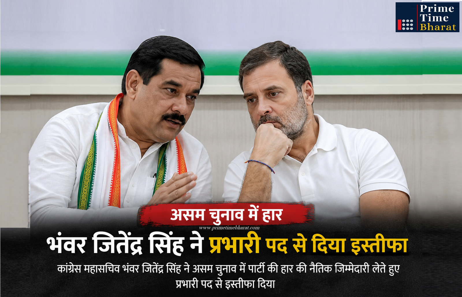 Bhanwar Jitendra Singh Rahul Gandhi Prime Time Bharat