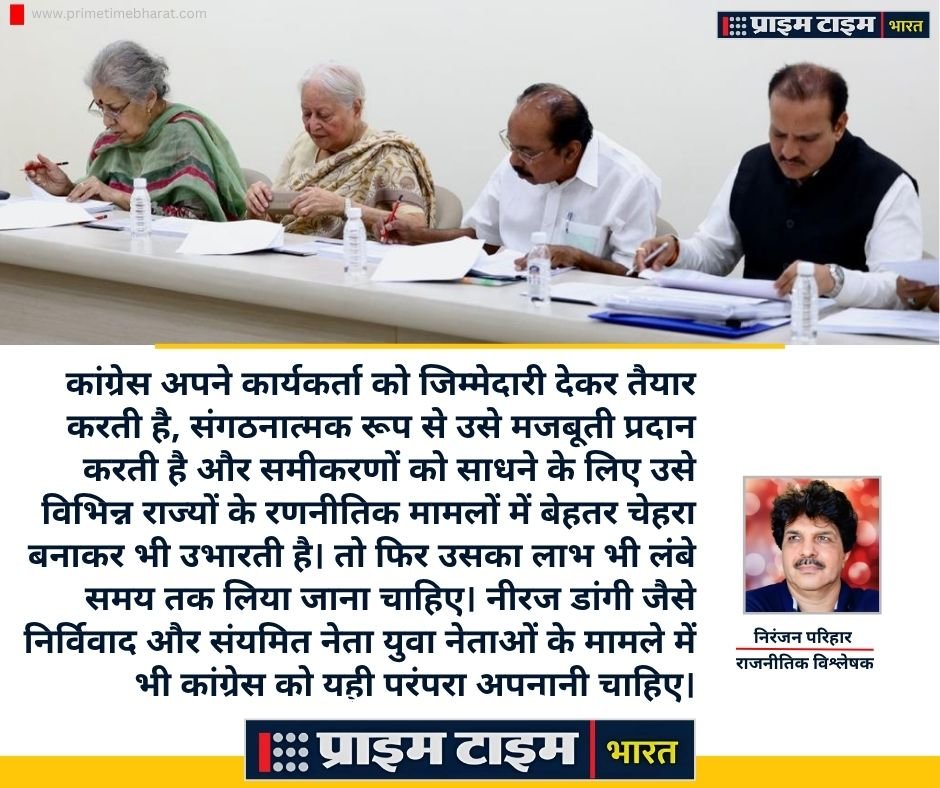 Rajya Sabha Election: निर्विवाद और संयमित नेता नीरज डांगी के राज्यसभा में होने के अर्थ 3 Neeraj Dangi RajyaSabha Niranjan Parihar Prime Time Bharat
