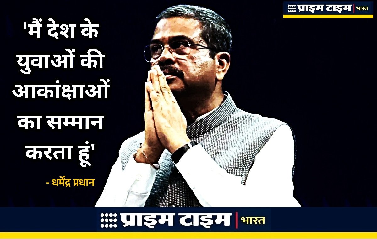 Dharmendra Pradhan: मोदी सरकार में पहली बार मंत्री के इस्तीफे की रणनीति और राजनीति 2 Pharmendra Pradhan Resignation Prime Time Bharat New