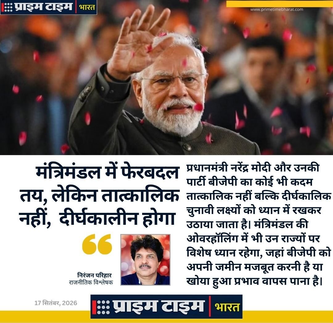 Modi Cabinate reshuffle Niranjan Parihar Prime Time Bharat e1789574145860