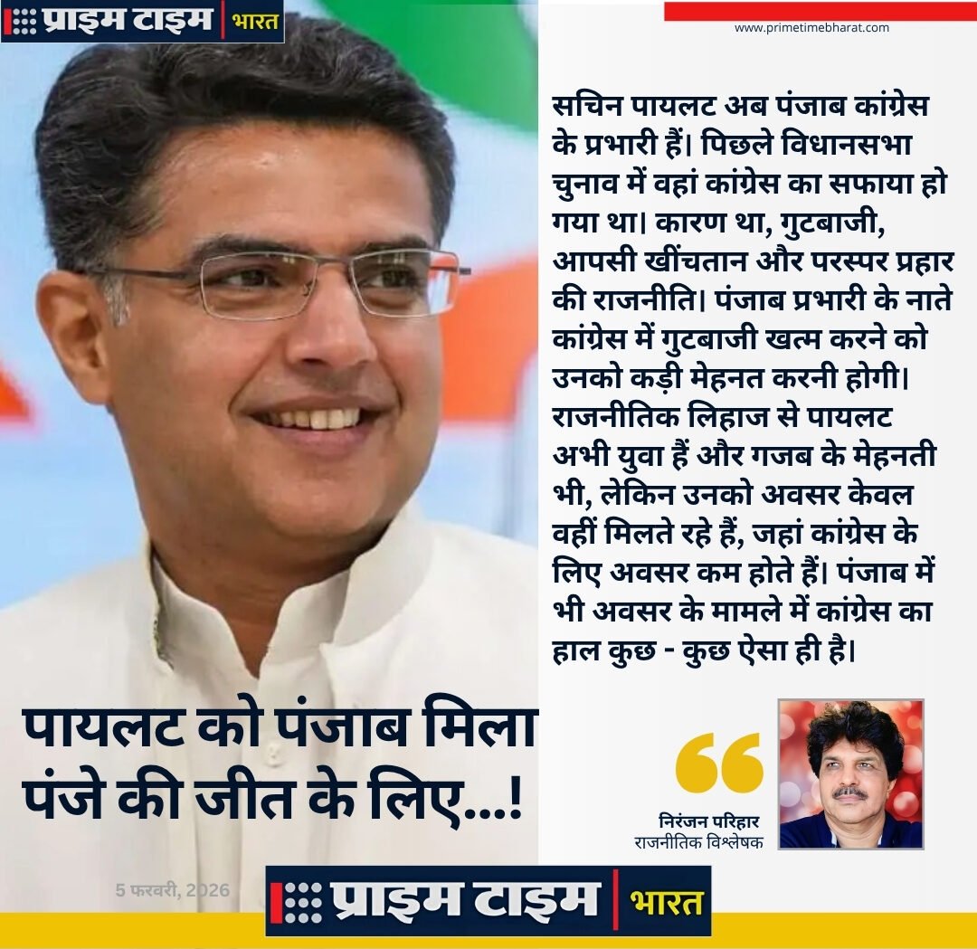Punjab Assembly Election: राजस्थान के तीन दमदार और पंजाब का सियासी समर 2 Sachin Pilot Punjab Congress Incharge Niranjan Parihar Prime Time Bharat e1788699027892