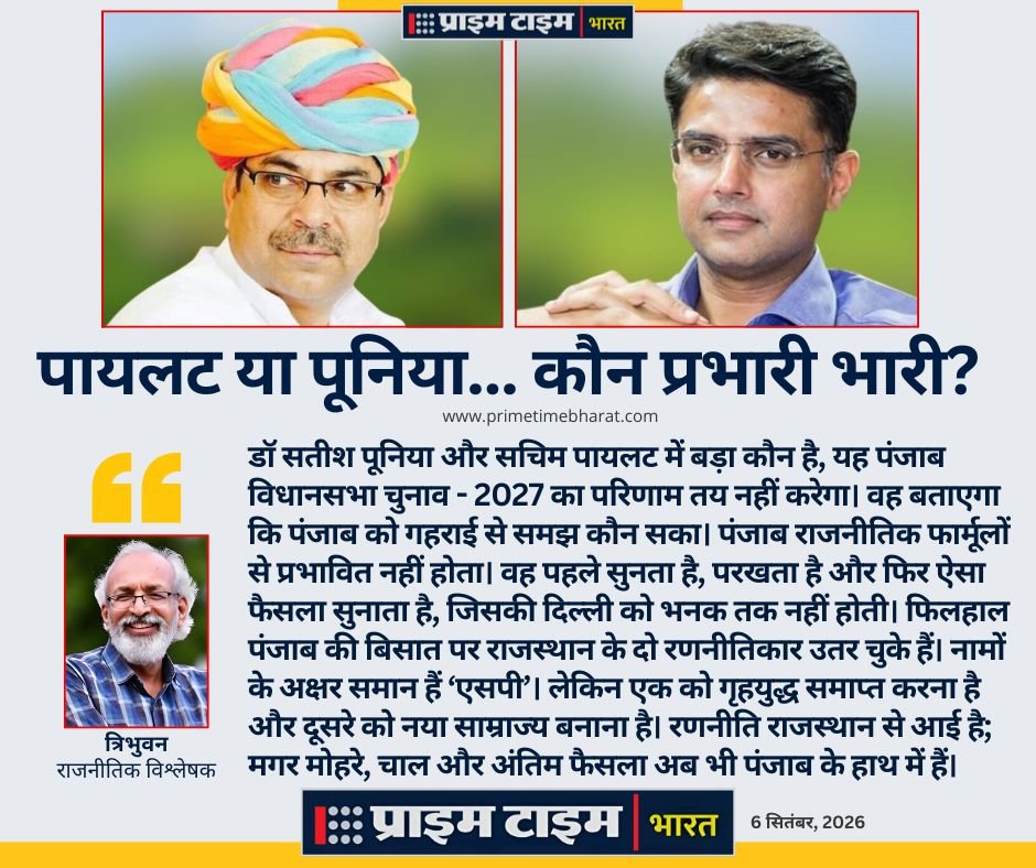 Punjab Assembly Election: राजस्थान के तीन दमदार और पंजाब का सियासी समर 1 Tribhuvan Sachin PIlot Satish Poonia Punjab Election Prime Time Bharat